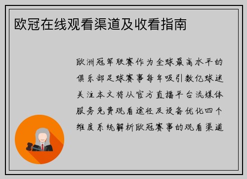 欧冠在线观看渠道及收看指南