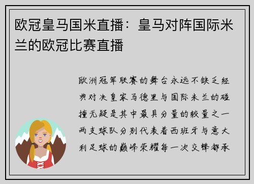 欧冠皇马国米直播：皇马对阵国际米兰的欧冠比赛直播