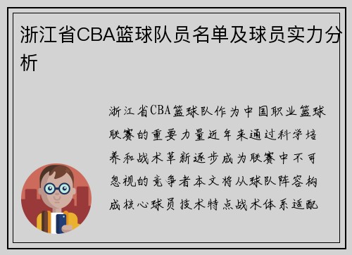 浙江省CBA篮球队员名单及球员实力分析