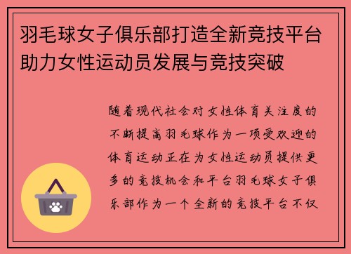 羽毛球女子俱乐部打造全新竞技平台助力女性运动员发展与竞技突破