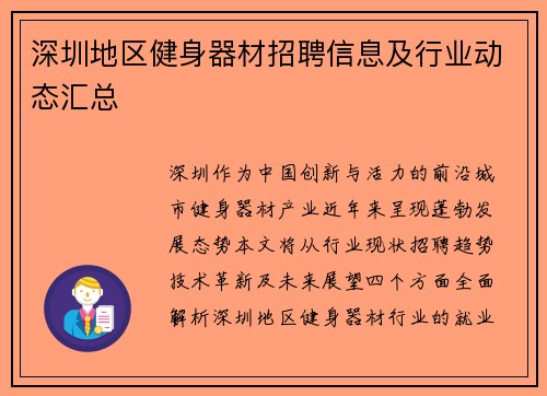 深圳地区健身器材招聘信息及行业动态汇总